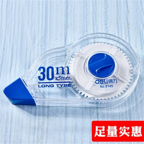 得力修正帶 學習好幫手，改寫錯誤更輕松